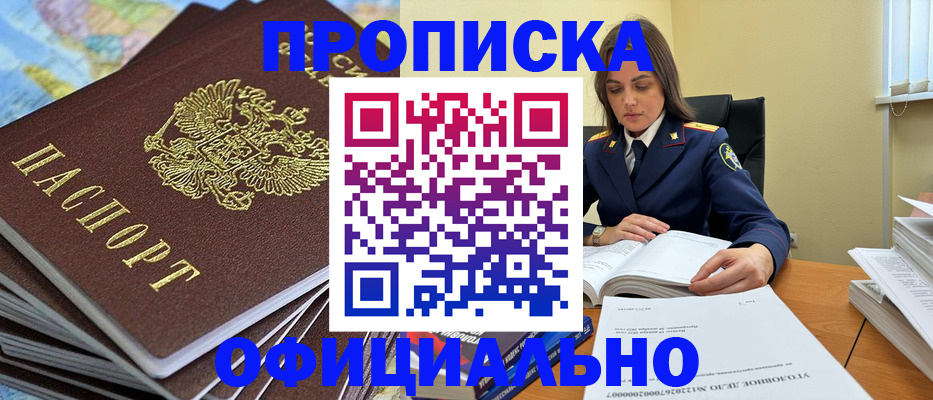 прописка для школы в Новодвинске
