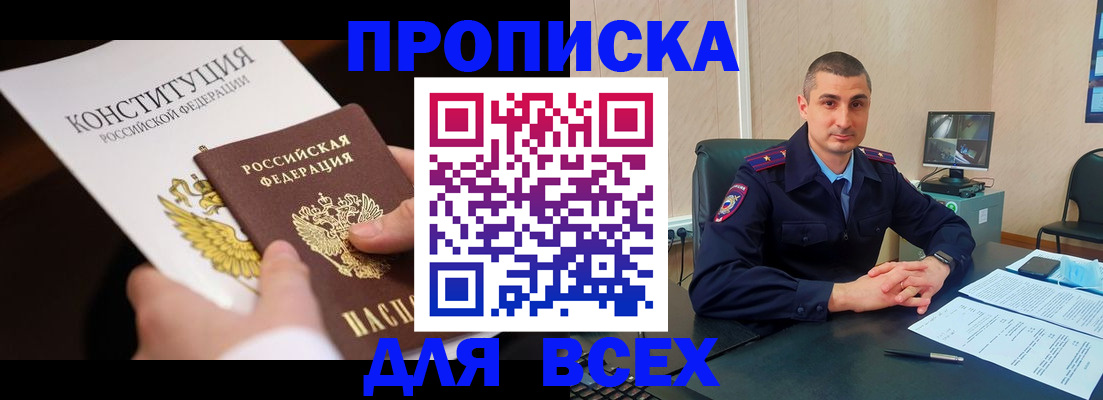 прописка в Новодвинске
