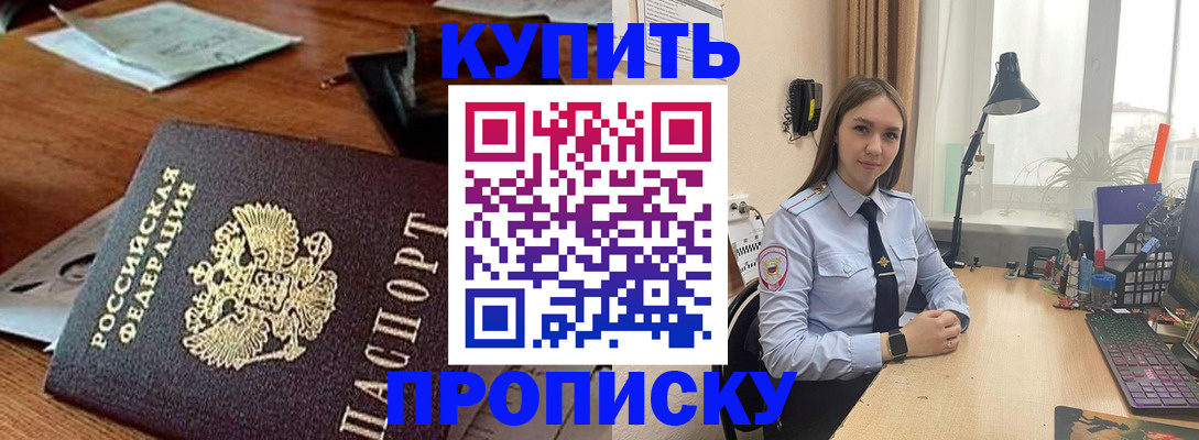прописка в Новодвинске